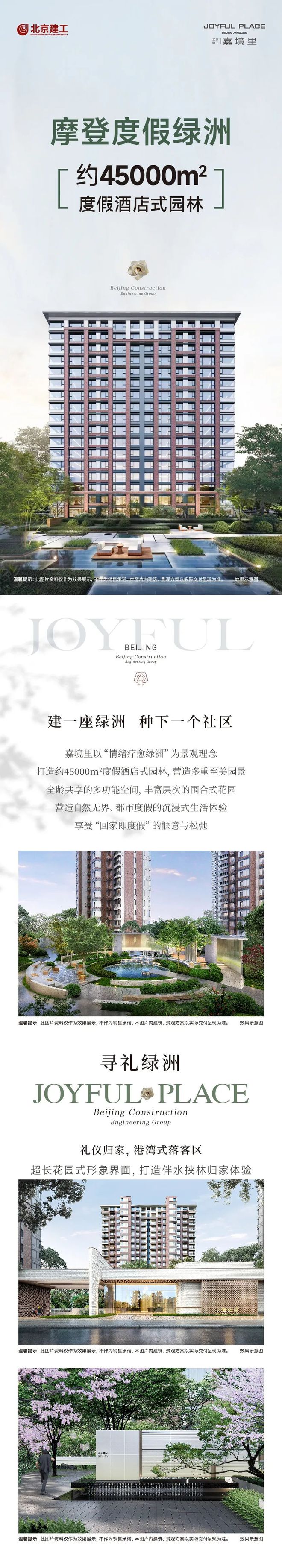 建工嘉境里首页官网北京昌平建工嘉顶盛电竞下载境里房价满配精装