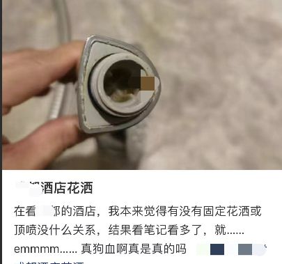 为什么劝你不要随便用酒店的花洒……顶盛电竞下载