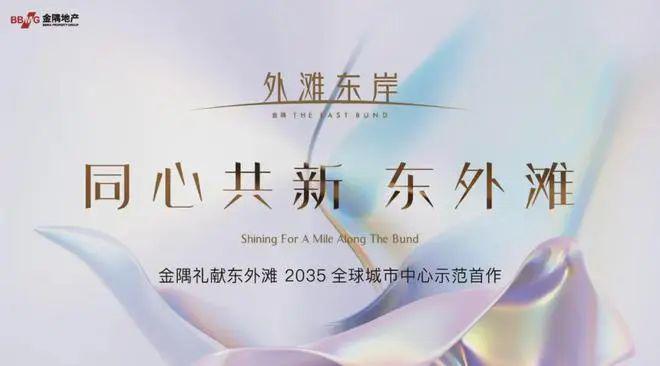 金隅外滩东岸售楼处(2024官方网站)金隅外滩东岸顶盛电竞下