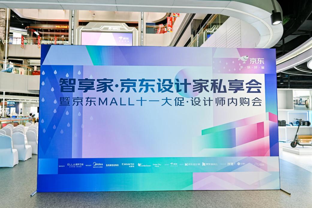 治“浴”未来 宁波京东MALL十一大促设计师内购会携手杜柏均